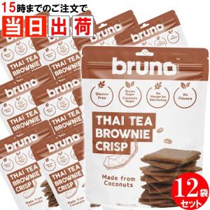 ブルーノ bruno クリスピーブラウニー タイティー  ミルクティー 紅茶 12袋セット｜skip-run