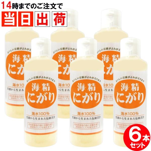 海の精 にがり 海精にがり ボトル 200ml 6本セット 国産の天然無添加 液体苦汁