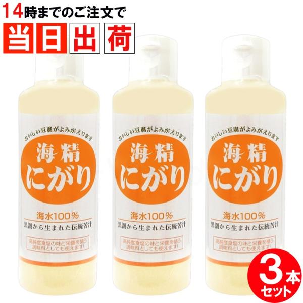 海の精 にがり 海精にがり ボトル 200ml 3本セット 国産の天然無添加 液体苦汁