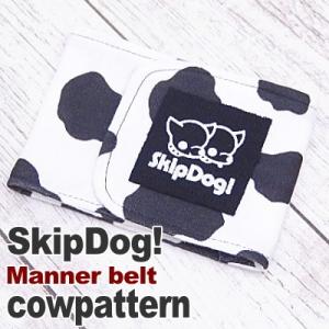 SkipDog!マナーベルト牛柄   犬 チワワ 男の子 パンツ おしっこ マーキング 防止 対策｜skipdog010420