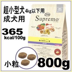 シュプレモ 超小型犬4kg以下用 成犬用 800g (チワワ 小型犬 ドッグフード アダルト ホリスティック 犬用フード)｜skipdog010420