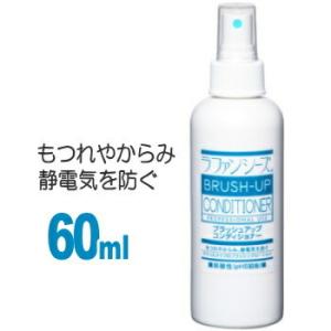 ブラッシュアップコンディショナー 60ml   ペット 犬 ブラッシング スプレー 静電気防止 被毛 ケア おすすめ｜skipdog010420