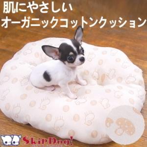 オーガニック ミニクッションマット Mサイズ  チワワ ペット 小型犬 ベッド おしゃれ おすすめ ...