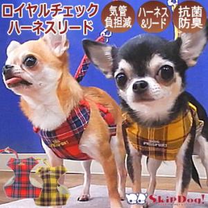 スーパー ハーネス リード  ロイヤルチェック  胴輪 ペット 犬 チワワ 散歩 小型犬 介護 お散歩 小型犬｜skipdog010420