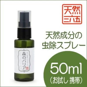 森のバリア 50ml (チワワ 小型犬 虫除け 虫避け 蚊避け 防虫 天然)｜skipdog010420