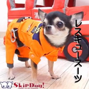 レスキュースーツ │ チワワ 小型犬 洋服 犬 服 犬服 犬用 レスキュー ツナギ オールインワン ...