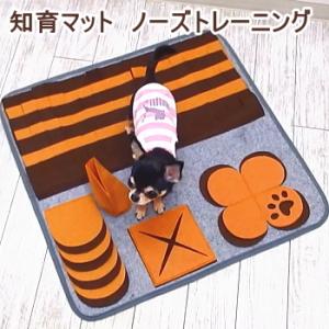 犬 ペット 知育 玩具 おもちゃ ノーズワーク トレーニング マット  人気 トイ｜skipdog010420