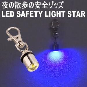 LED セーフティ ライトスター  犬 光る 首輪 小型犬 チワワ 電池 夜 散歩 ライト｜skipdog010420