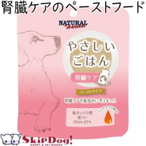 犬 腎臓 サポート フード ナチュラルハーベスト やさしいごはん 腎臓ケア 1袋  ドッグ 缶詰 ペ...