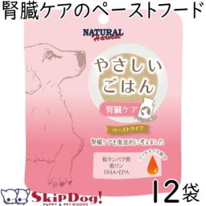 犬 腎臓 サポート フード ナチュラルハーベスト やさしいごはん 腎臓ケア 12袋 ドッグ 缶詰 ペ...