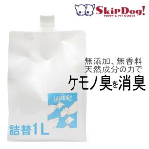 犬 洗濯 洗剤 コンズランドリー ペット 用品向け 詰め替え1000ml