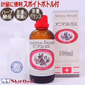 犬 サプリメント アニマストラス 100ml 液状  チワワ ペット 猫 酵母 健康 免疫 目 胃腸...