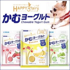 ハッピー3フェアリー かむヨーグルト 犬 ガム 歯磨き 乳酸菌 デンタル チワワ専門店スキップドッグ 通販 Yahoo ショッピング