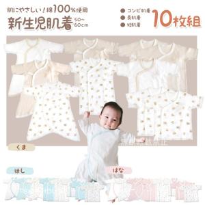 新生児肌着 10枚組　短肌着5枚 長肌着2枚 コンビ肌着3枚
