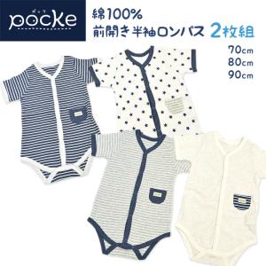 2枚組 長袖 前開き ロンパス rp-065 pocke スキップ  半袖