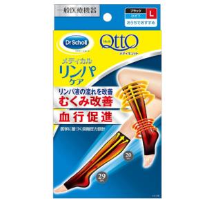 ◆10個セット/おうちでメディキュット ひざ下 ブラック L