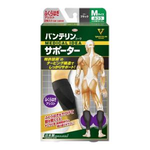 【メール便送料無料】興和（コーワ） バンテリンコーワサポーター ふくらはぎアシスト ふつうサイズ ブラック 1足入