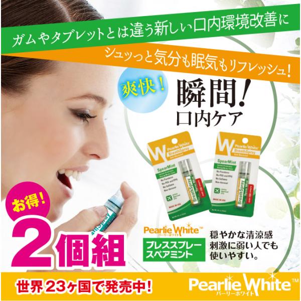 Pearlie White パーリーホワイト ブレススプレー スペアーミント 2個組 口臭ケア  ブ...