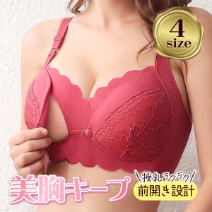 授乳ブラ 授乳 マタニティブラ ノンワイヤー サイズ 下着 産後 産前 インナー 前開き レディース ナイトブラ レース 大きい おしゃれ 妊婦 シンプル｜skshopbosca