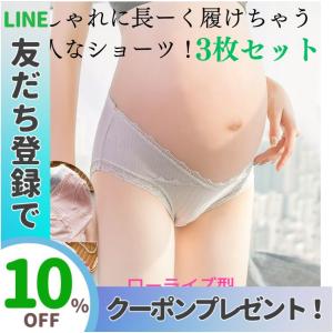 マタニティショーツ 3枚セット 妊婦パンツ レース柔らか マタニティパンツ ローライズ 下着 綿 コットン 妊婦 パンツ 産前 産後｜skshopbosca