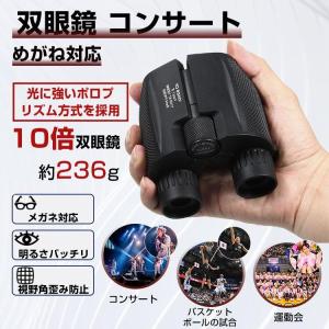双眼鏡 コンサート コンサートのために本気で作ら...の商品画像