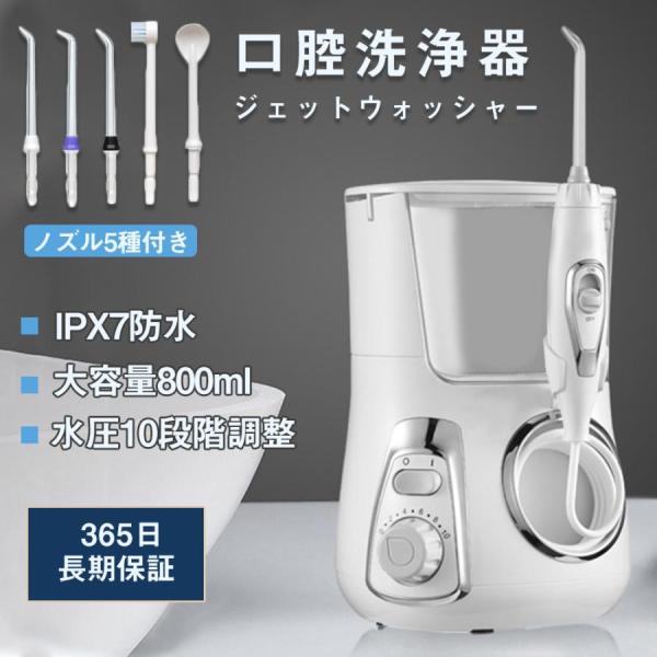口腔洗浄器 電動 大容量800ml 高圧の水噴射 日本製 口臭改善 防水機能 水圧10段階 家庭 旅...