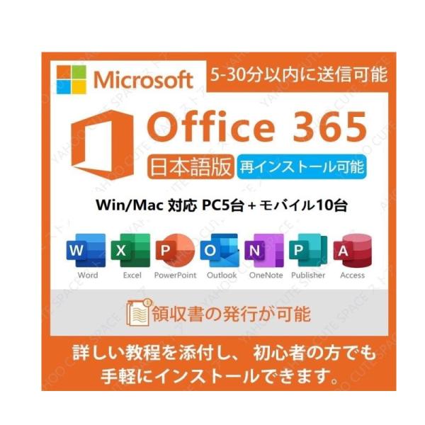 【認証保証】Microsoft 365|旧称office 365 |（2016版/2019版/202...