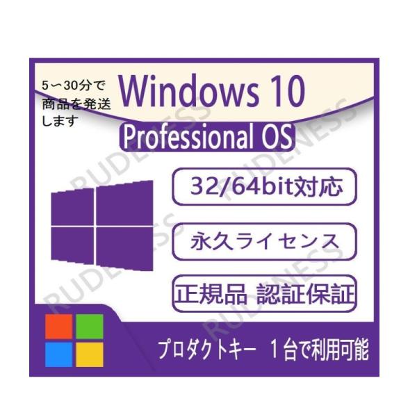 ●認証完了までサポート●Microsoft Windows 10 Pro OS|正規プロダクトキー|...