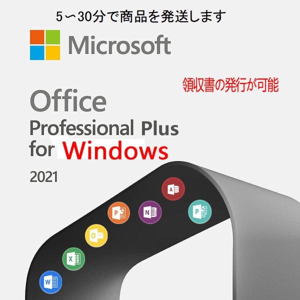 Microsoft Office 2021Professional Plus 正式日本語ダウンロード...