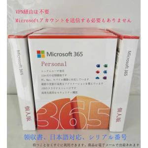 Microsoft Office 365 Personal [オンラインコード版] | 1年間サブスクリプション | Win/Mac/iPad対応 | 日本語対応 【日本製品】｜株式会社盛境商事