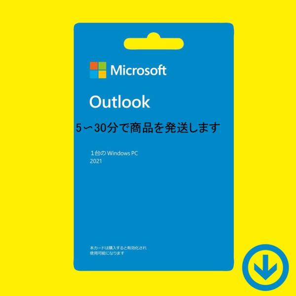 Outlook 2021 for Windows 日本語 [ダウンロード版] 永続ライセンス / 1...