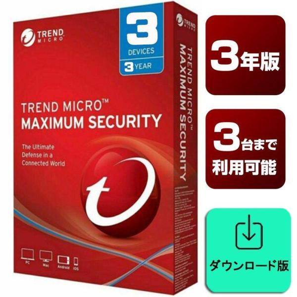 ウイルスバスター 3年版 3PCクラウド ダウンロード版 シリアル番号 最新2024年版 日本語正規...