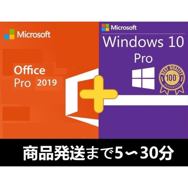 Windows 10 Pro 32/64bit + Office Pro 2019 プロダクトキー ...