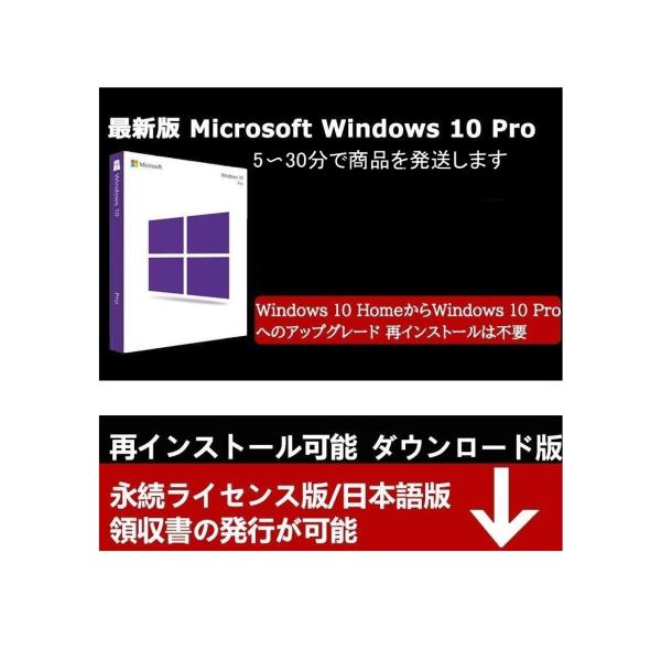 Windows 10 os pro 1PC 日本語32bit/64bit 認証保証正規版 ウィンドウ...