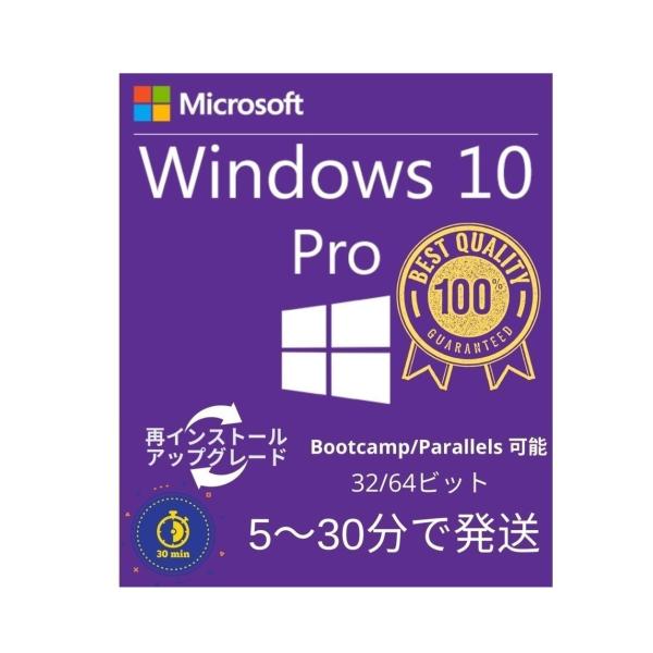 Microsoft Windows 10 / 11 Pro 32bit/64bit 正規プロダクトキ...