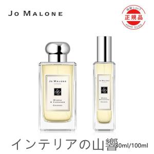 JO MALONE LONDON ジョーマローン ロンドン ミモザ ＆ カルダモン コロン 30ml/100ml 正規品 JO MALONE ジョーマローン 香水 フレグランス ギフト 彼女 母｜skskcoop