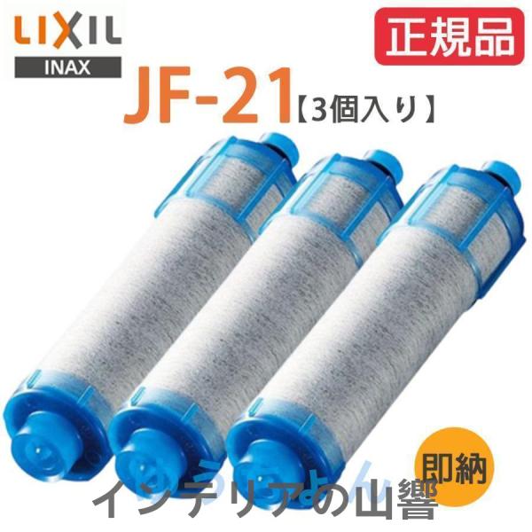 LIXILJF-213本セットオールインワン浄水栓交換用カートリッジリクシル標準タイプ12物質除去高...