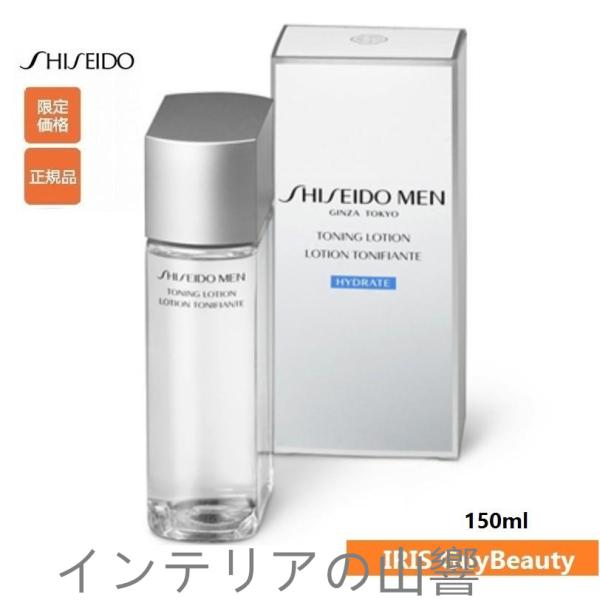 資生堂 SHISEIDO MEN メンハイドレーティングローション 150ml (化粧水)