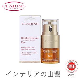 CLARINS クラランス ダブル セーラム アイ 20ml 正規品 クラランス ダブルセーラム アイケア 目元クリーム 目元美容液｜skskcoop