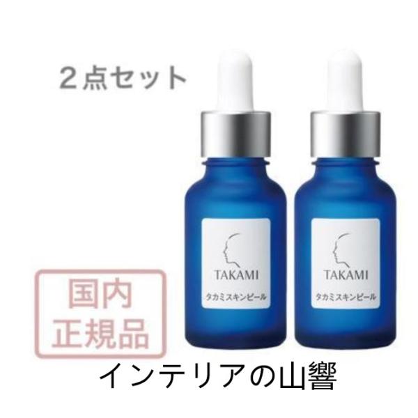 TAKAMI タカミスキンピール 30mL 2本セット 角質ケア化粧液 導入美容液