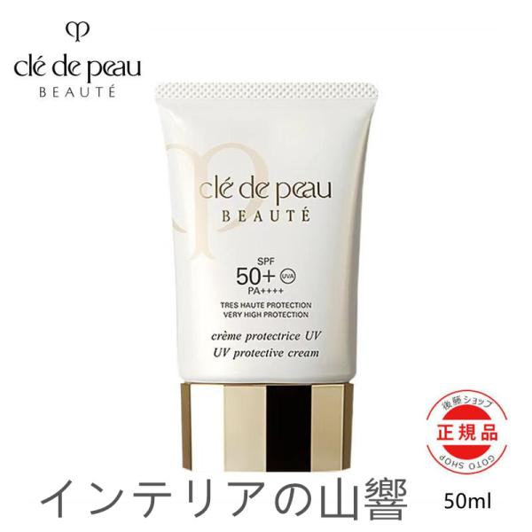 Cle de Peau Beaute クレ ド ポー ボーテ クレームUV SPF50+・PA+++...