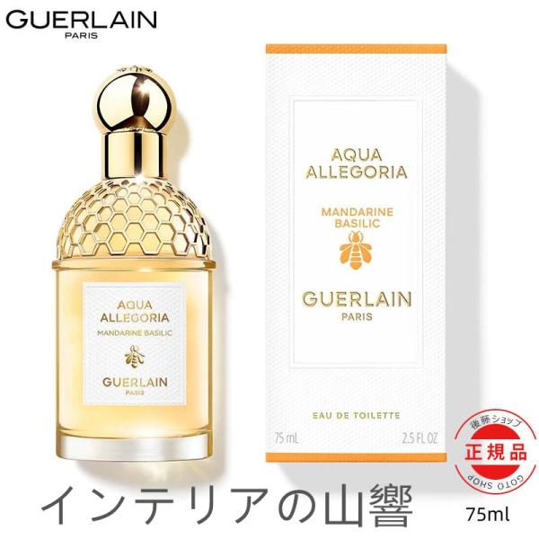 GUERLAIN ゲラン アクア アレゴリア マンダリン バジリック オーデトワレ EDT SP 7...