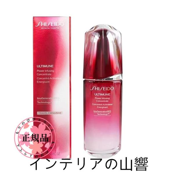 資生堂 アルティミューン パワライジング コンセントレート N 100ml 化粧品