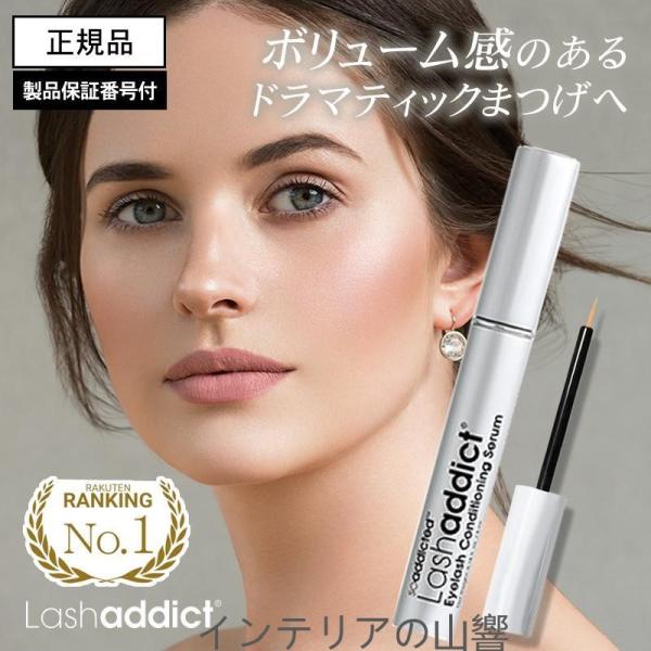 安値セール LASHADDICT ラッシュアディクト アイラッシュ まつ毛美容液 コンディショニング...