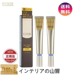 資生堂 ELIXIR エリクシール シュペリエル エンリッチド リンクルクリーム L 22g 2本セット 美容液