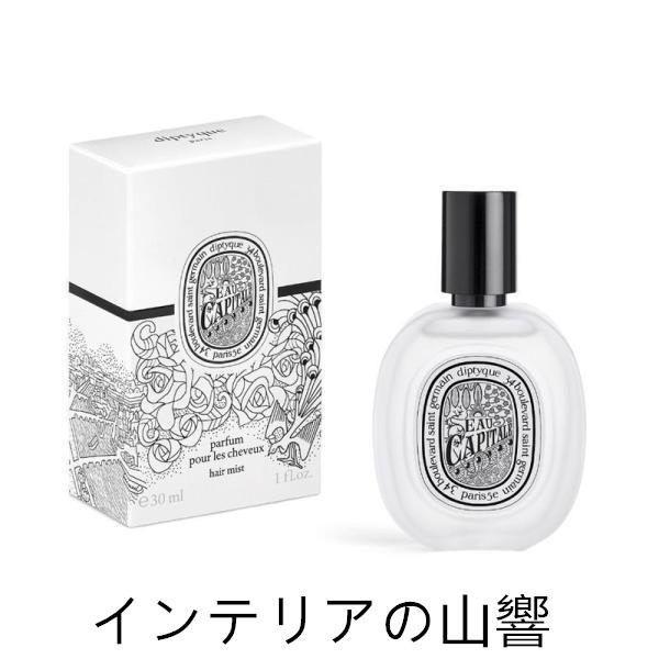 【DIPTYQUE】ディプティック ヘアフレグランス オーキャピタル EAU CAPITALE 30...