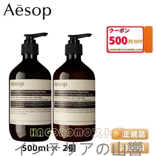 AESOP イソップ レバレンス ハンドウォッシュ 500ml (ハンドウォッシュ)(イソップ レバ...