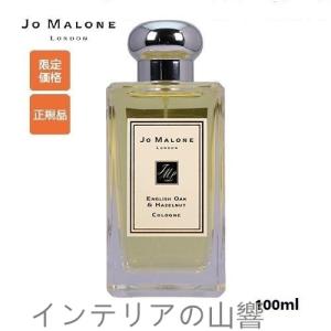 JO MALONE ジョー マローン イングリッシュオーク＆ヘーゼルナッツ EDC・SP(ENGLISH OAK& HAZELNUT COLOGNE) 100ml [並行輸入品]｜skskcoop