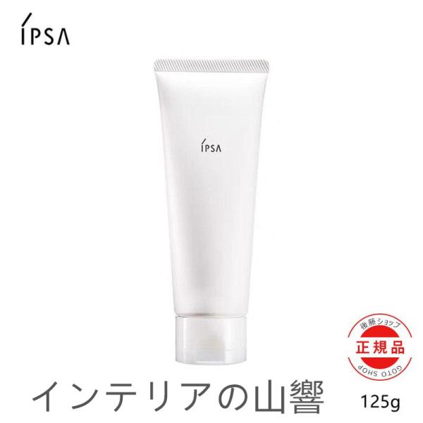 IPSA クレンジングフォーム センシティブ（洗顔料）125g 正規品 洗顔料 洗顔フォーム しっと...
