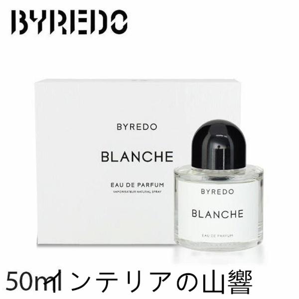 香水 バイレード BYREDO ブランシュ EDP SP 50ml BLANCHE 送料無料
